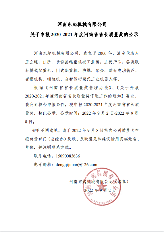 乐鱼网站web版 关于申报 2020-2021 年度河南省省长质量奖的公示